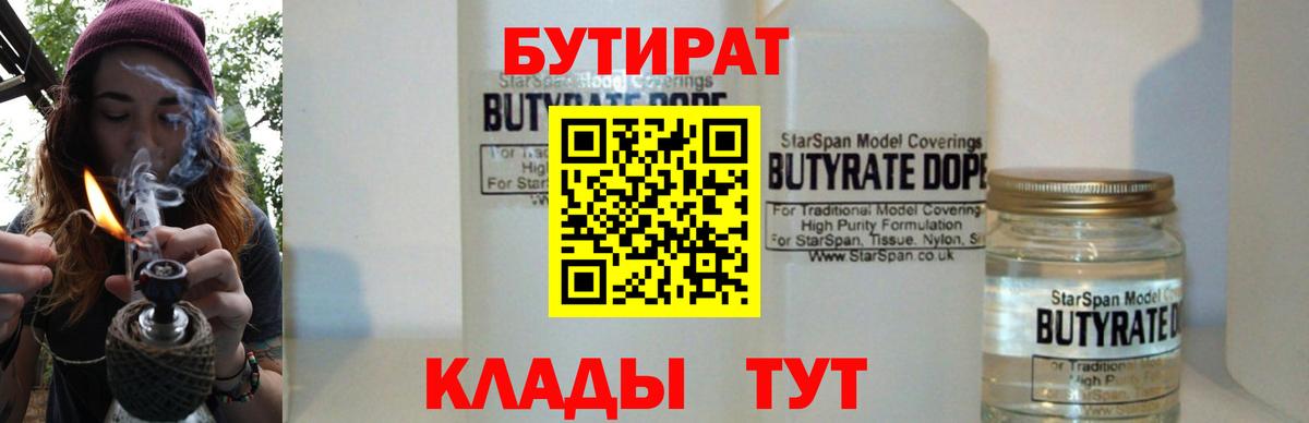 Бутират 99% Бугуруслан