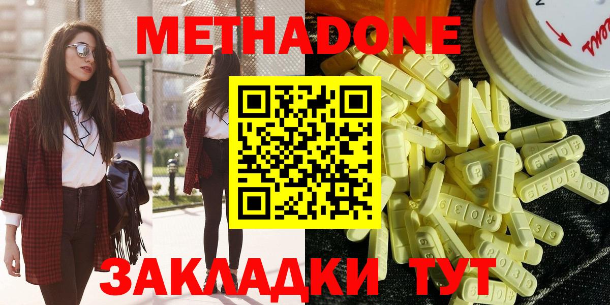 МЕТАДОН methadone Бугуруслан