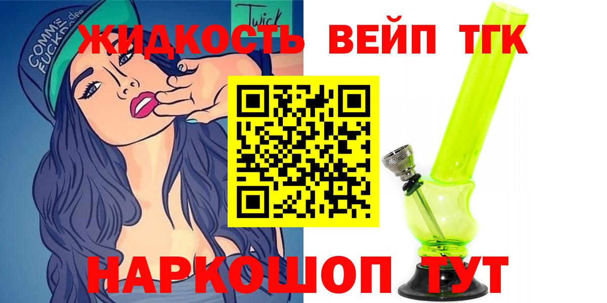ТГК вейп Бугуруслан